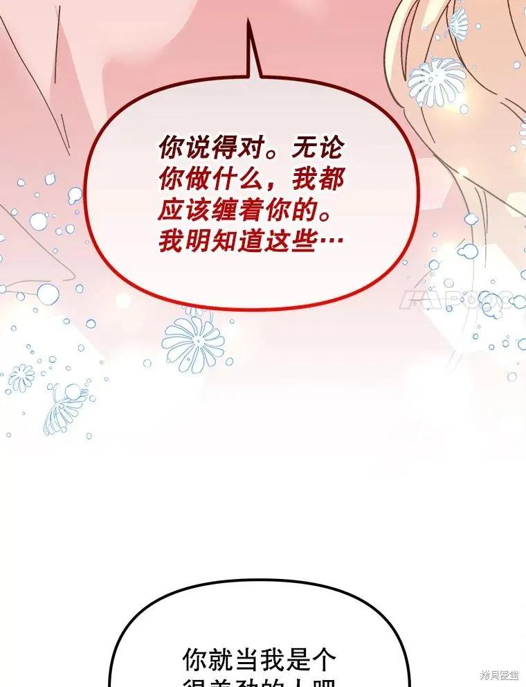 《王女在装疯卖傻》第98话 第62页