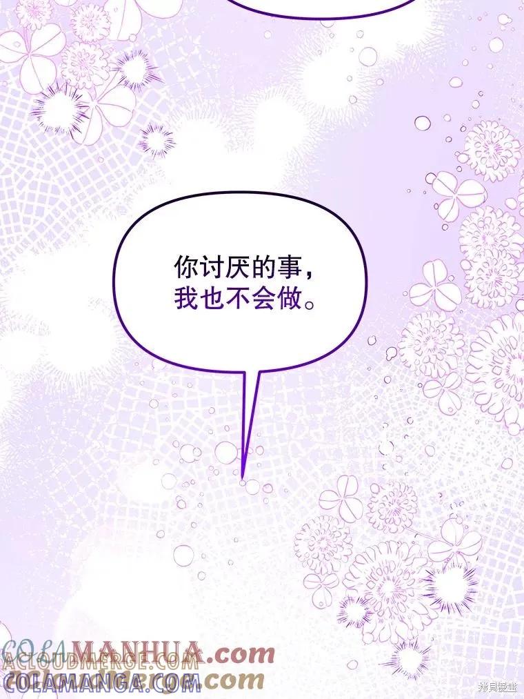 《王女在装疯卖傻》第98话 第101页