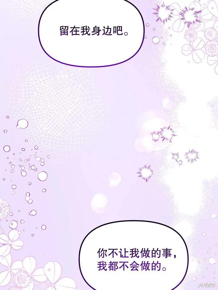 《王女在装疯卖傻》第98话 第100页