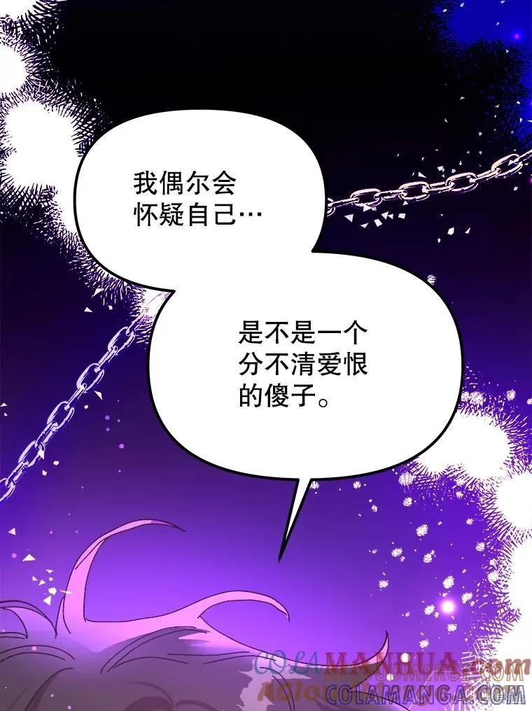《王女在装疯卖傻》第98话 第141页