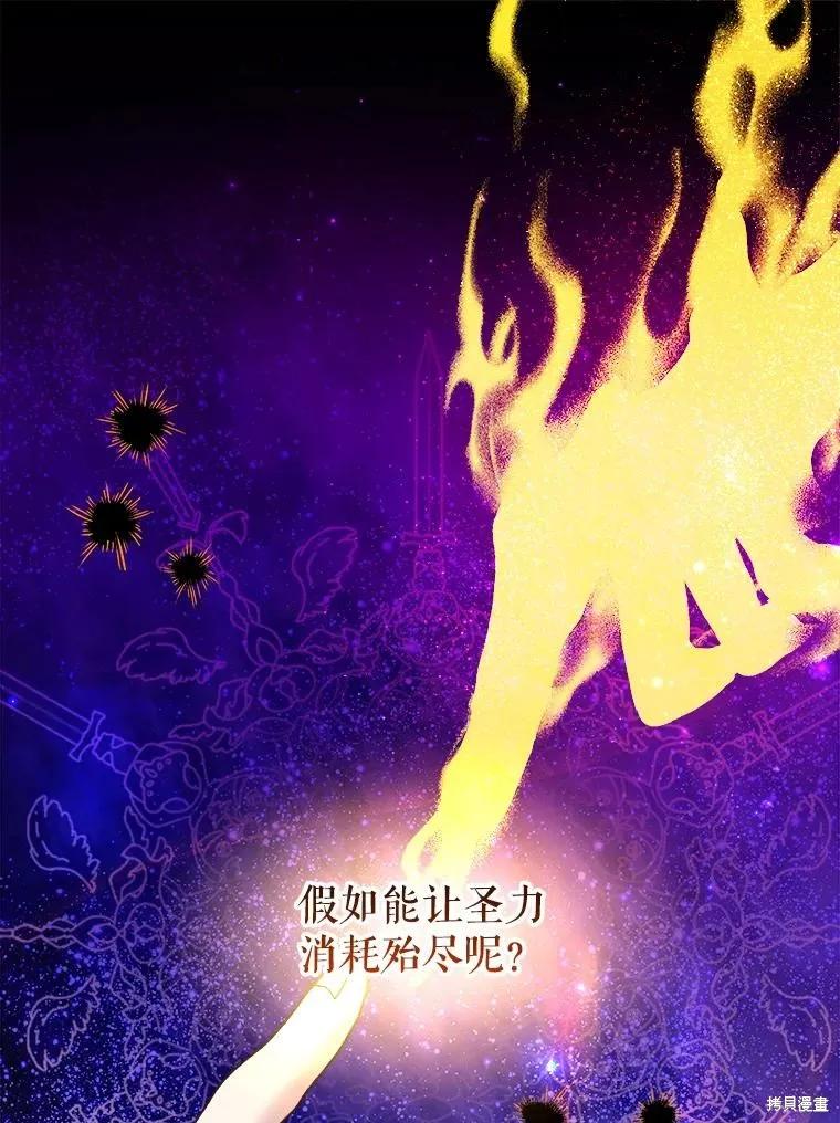 《王女在装疯卖傻》第98话 第12页