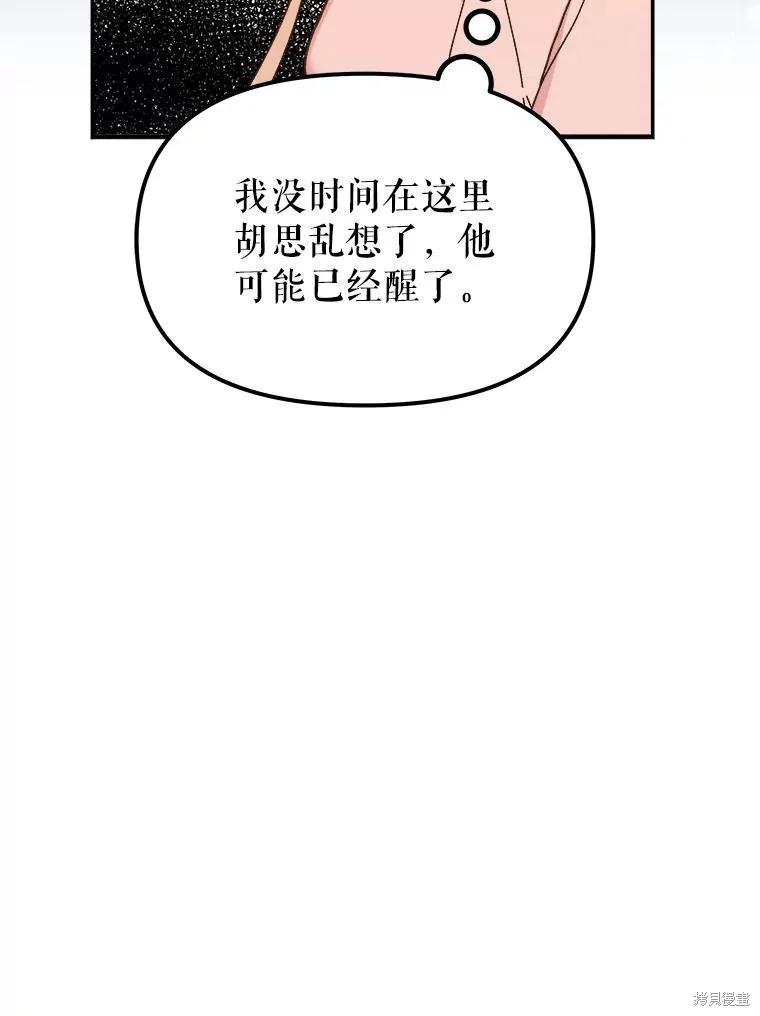 《王女在装疯卖傻》第98话 第22页