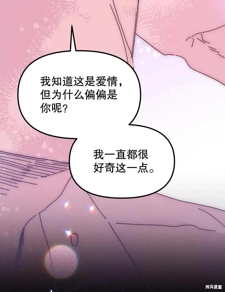 《王女在装疯卖傻》第98话 第134页