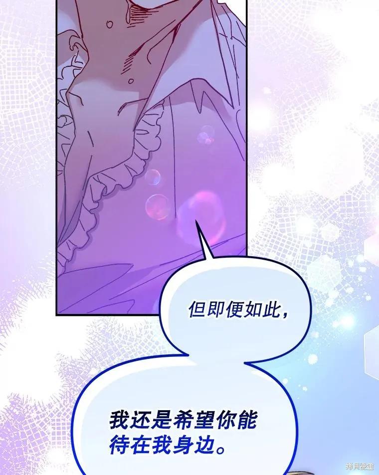 《王女在装疯卖傻》第98话 第68页