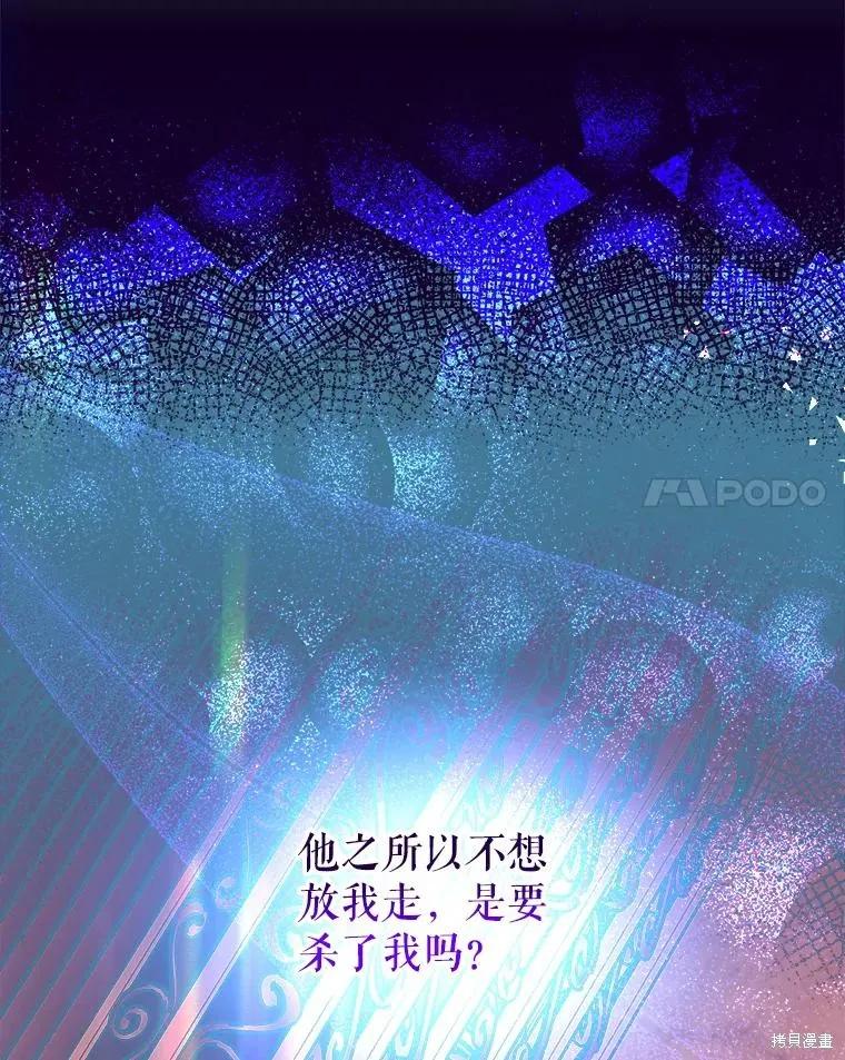 《王女在装疯卖傻》第98话 第72页