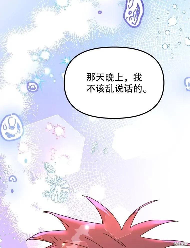《王女在装疯卖傻》第98话 第60页