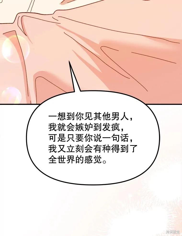 《王女在装疯卖傻》第98话 第128页