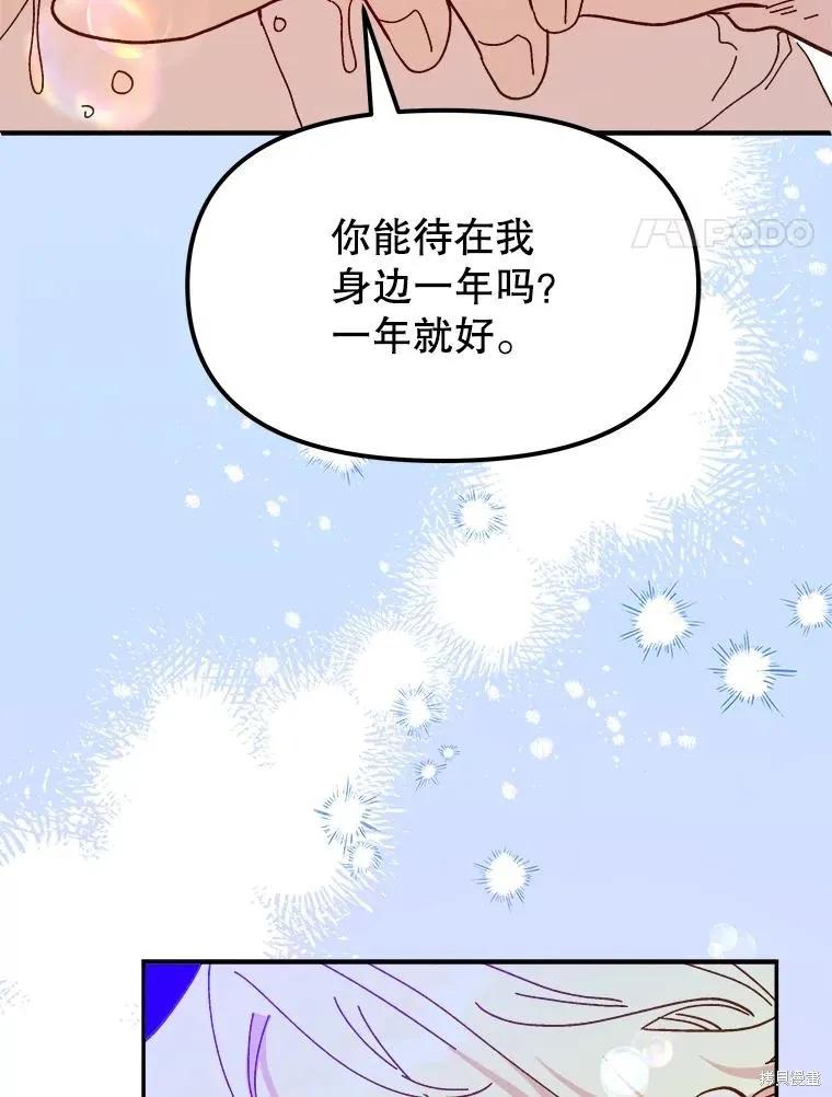 《王女在装疯卖傻》第98话 第79页