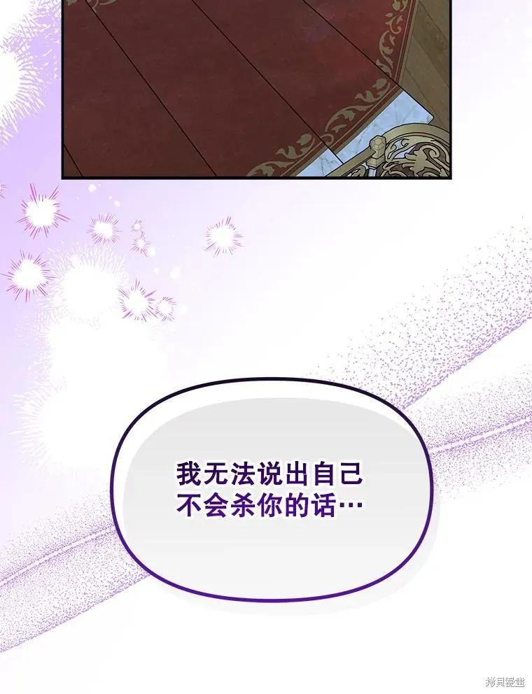 《王女在装疯卖傻》第98话 第64页
