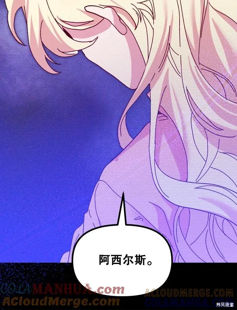 《王女在装疯卖傻》第98话 第137页