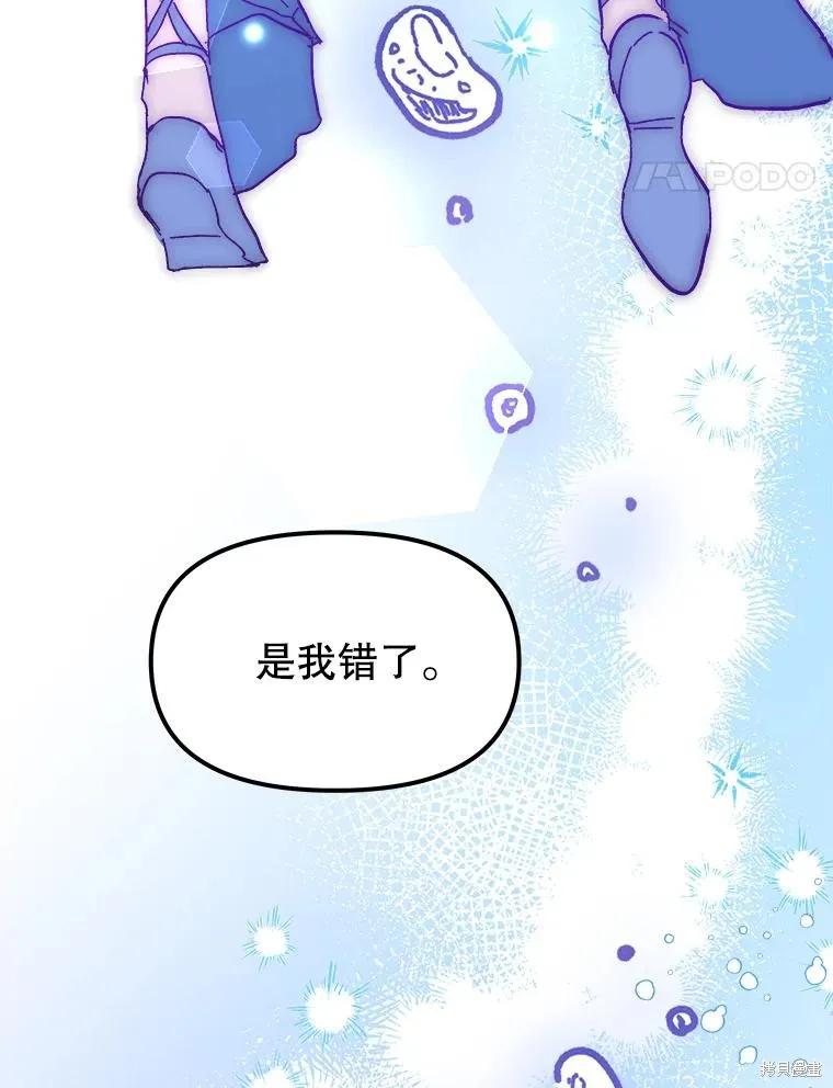 《王女在装疯卖傻》第98话 第59页