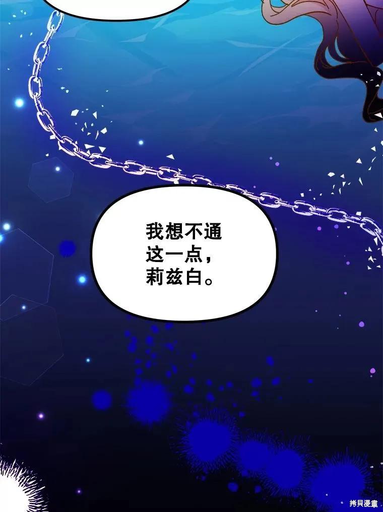 《王女在装疯卖傻》第98话 第140页
