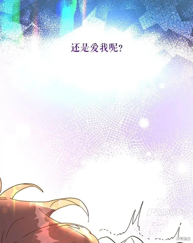 《王女在装疯卖傻》第98话 第75页