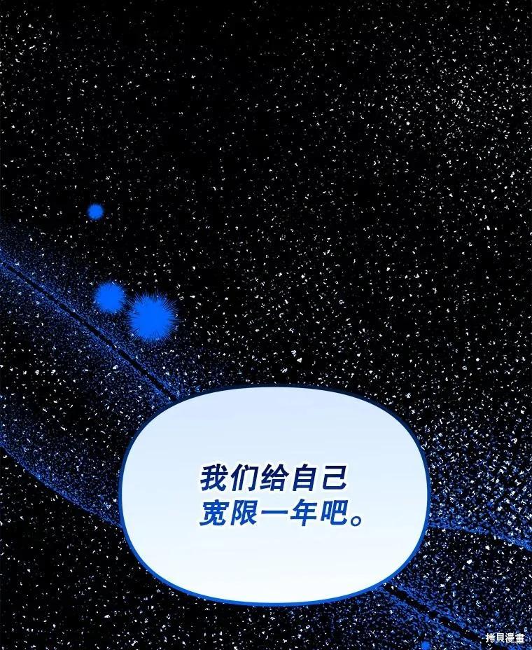 《王女在装疯卖傻》第98话 第150页