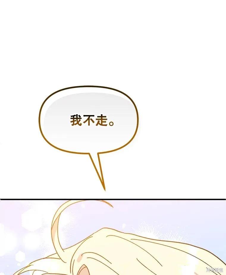 《王女在装疯卖傻》第98话 第87页