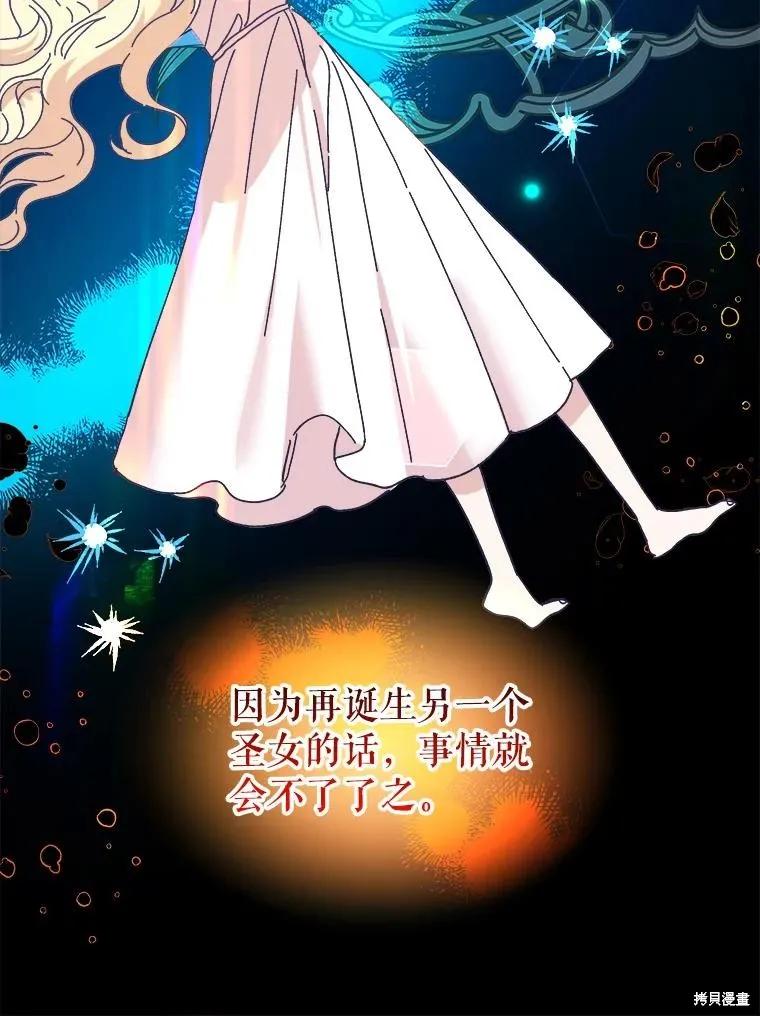 《王女在装疯卖傻》第98话 第11页