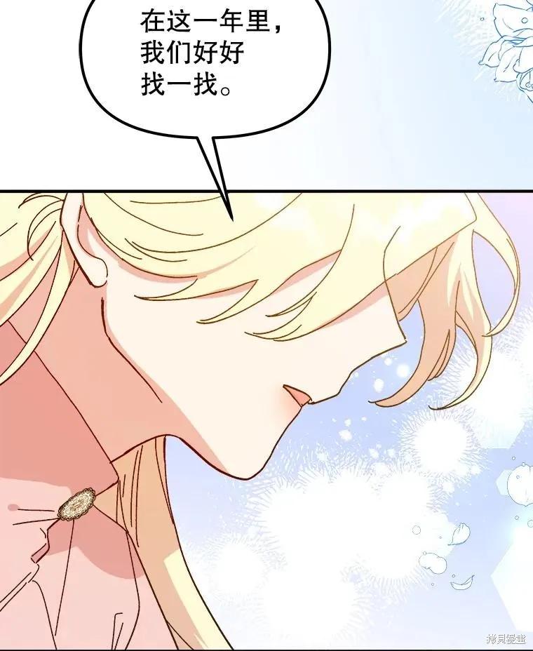 《王女在装疯卖傻》第98话 第155页