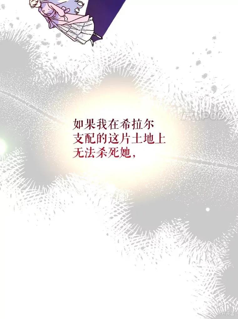 《王女在装疯卖傻》第98话 第7页