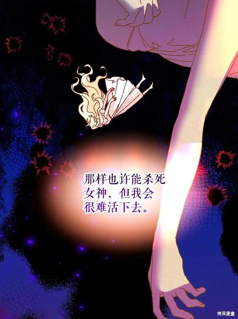 《王女在装疯卖傻》第98话 第15页