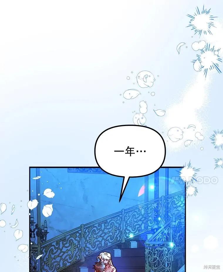 《王女在装疯卖傻》第98话 第152页