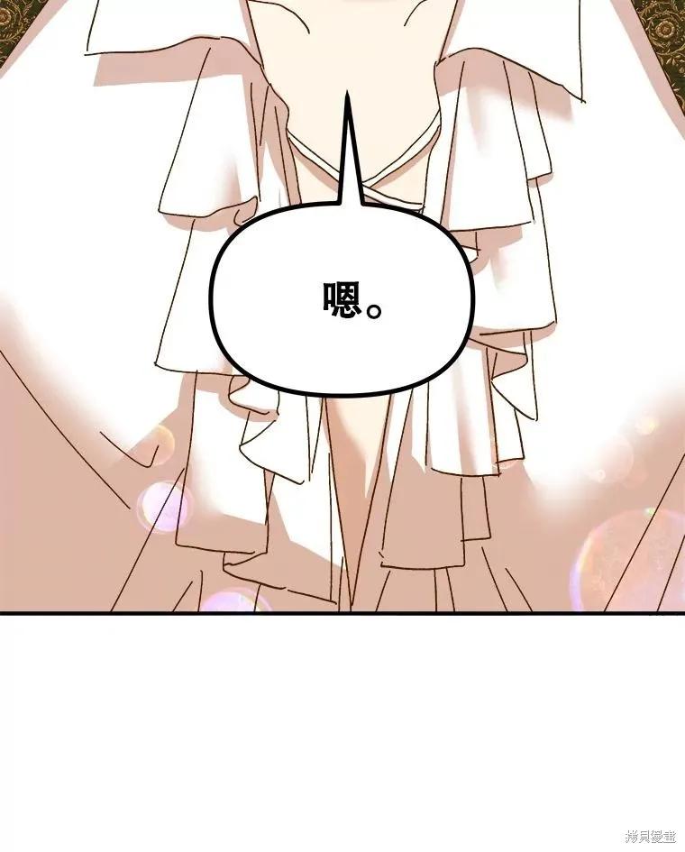 《王女在装疯卖傻》第99话 第92页