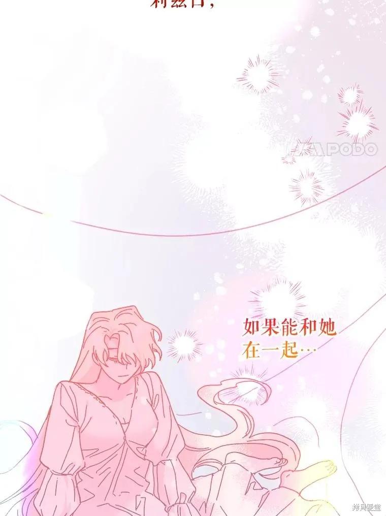 《王女在装疯卖傻》第99话 第128页