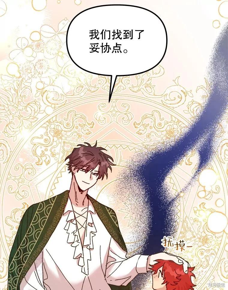 《王女在装疯卖傻》第99话 第50页