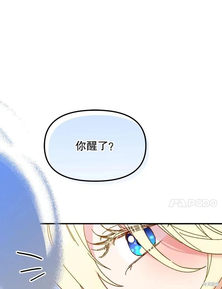 《王女在装疯卖傻》第99话 第147页