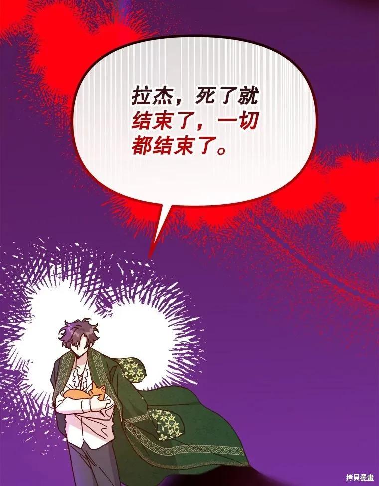 《王女在装疯卖傻》第99话 第122页