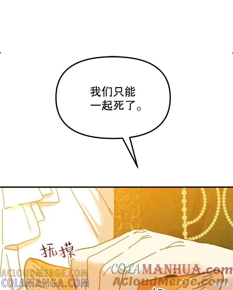 《王女在装疯卖傻》第99话 第85页