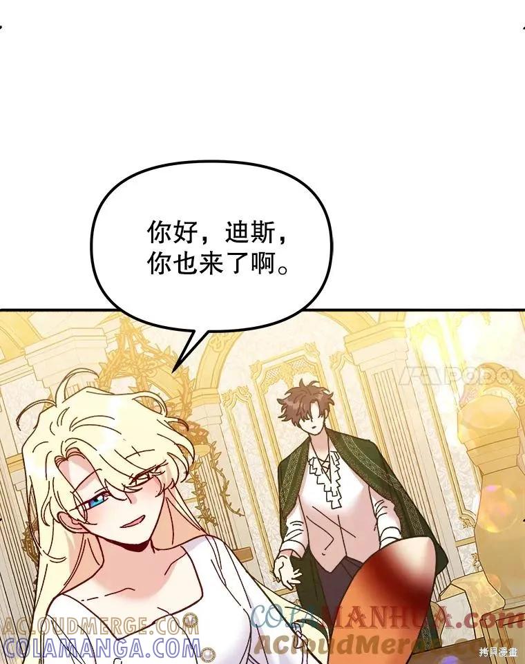 《王女在装疯卖傻》第99话 第157页