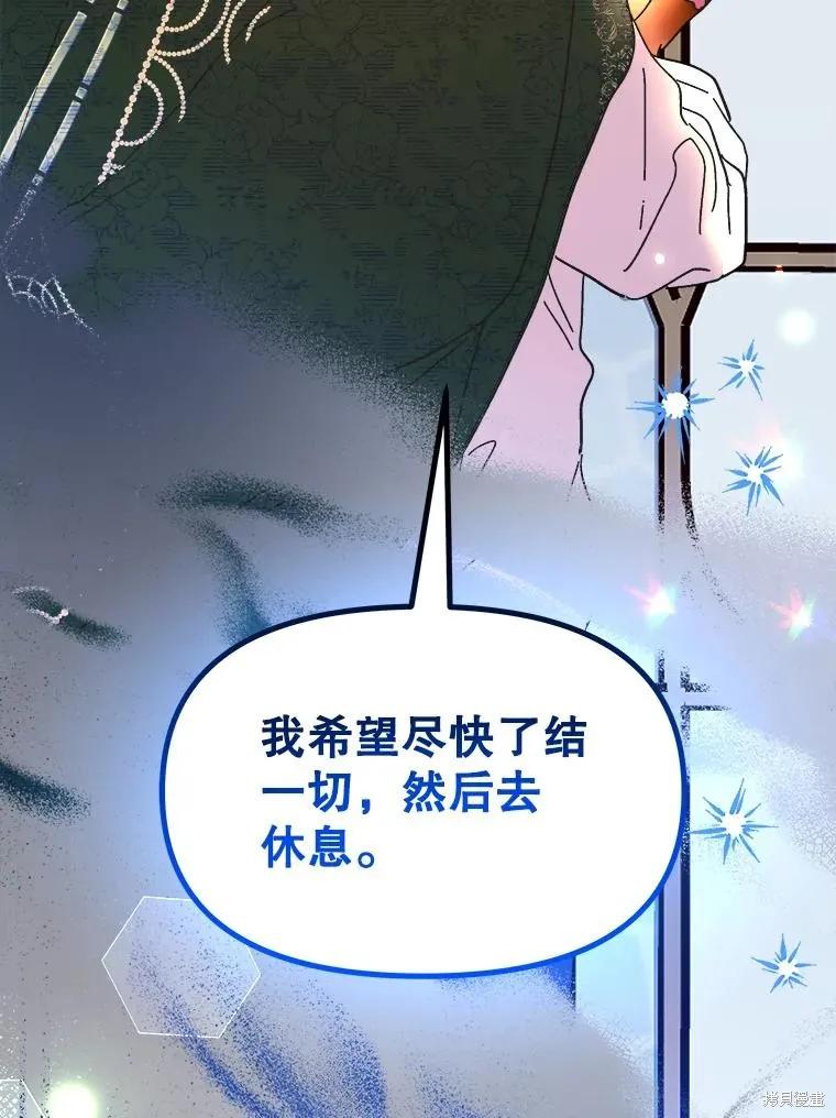 《王女在装疯卖傻》第99话 第135页
