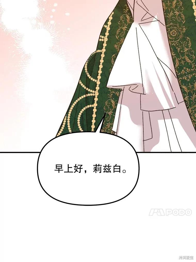 《王女在装疯卖傻》第99话 第170页