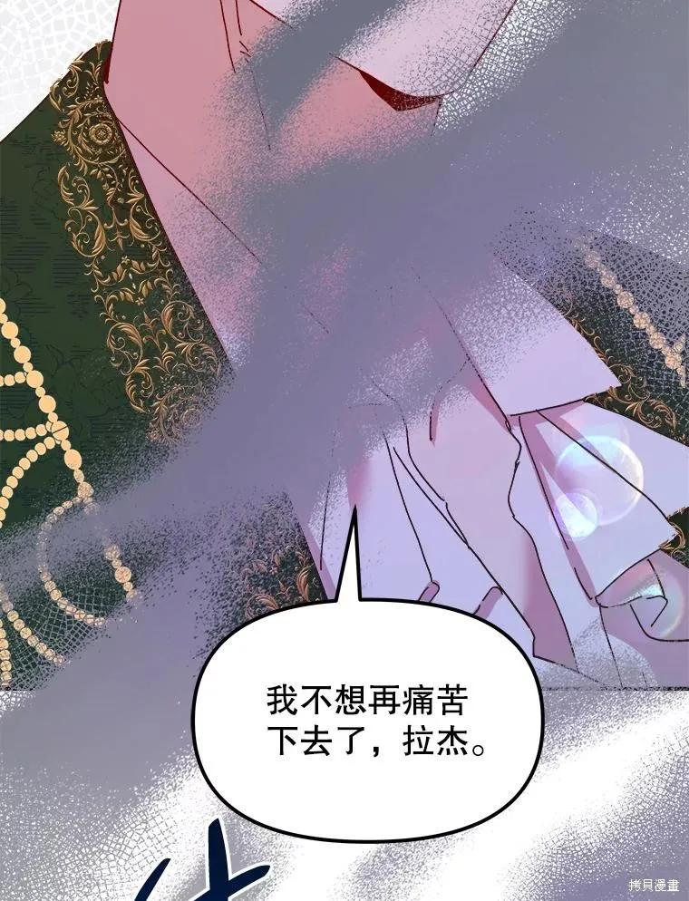 《王女在装疯卖傻》第99话 第139页