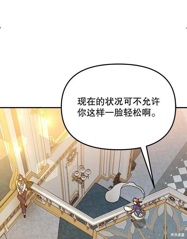 《王女在装疯卖傻》第99话 第44页