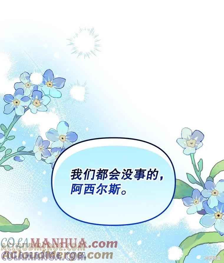 《王女在装疯卖傻》第99话 第33页