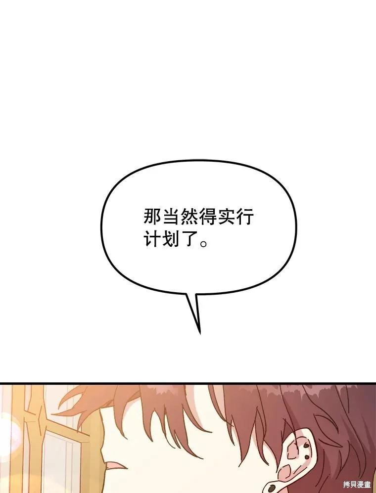 《王女在装疯卖傻》第99话 第64页