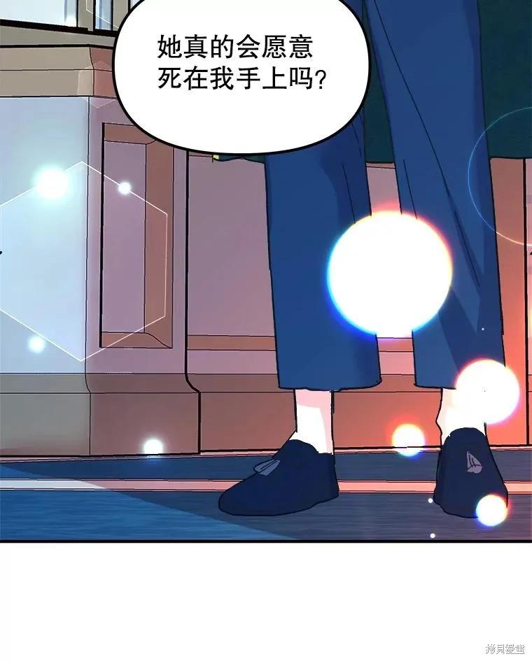 《王女在装疯卖傻》第99话 第100页