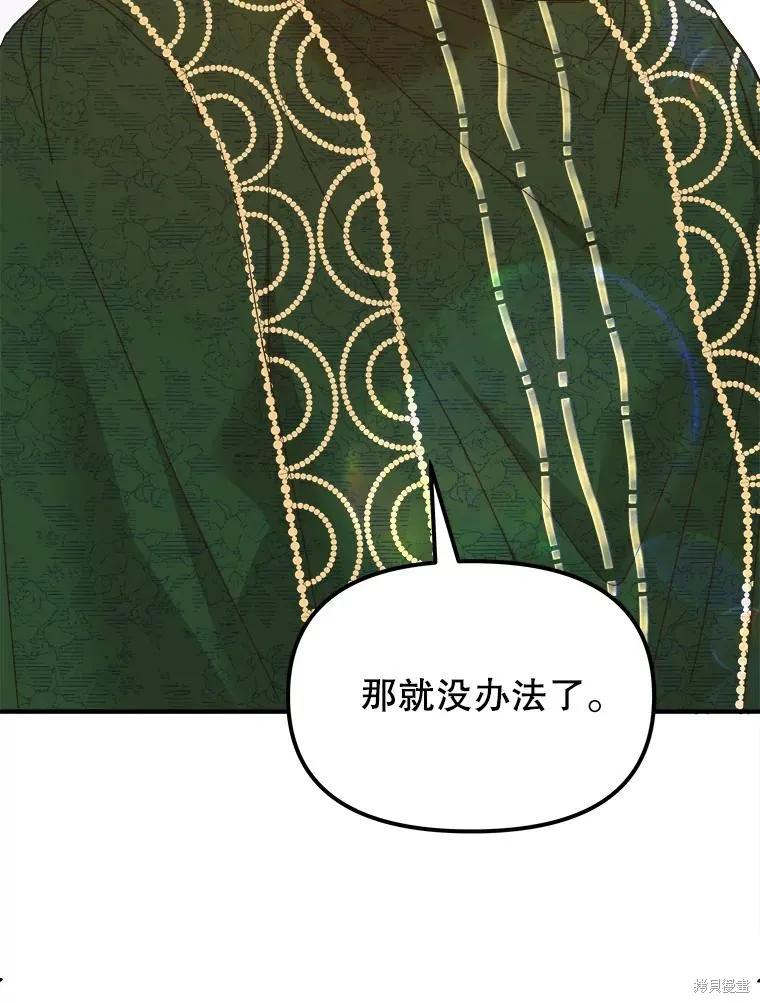 《王女在装疯卖傻》第99话 第80页