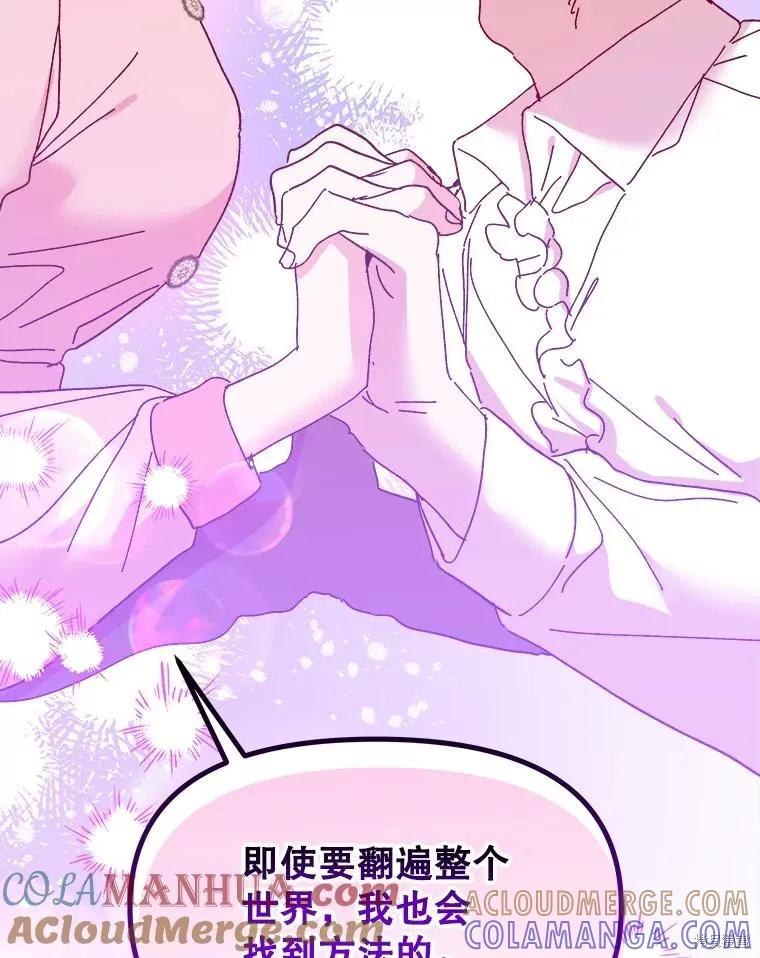 《王女在装疯卖傻》第99话 第25页