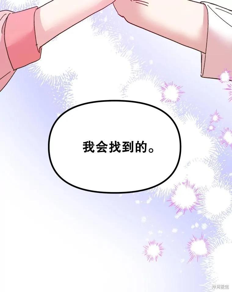 《王女在装疯卖傻》第99话 第23页