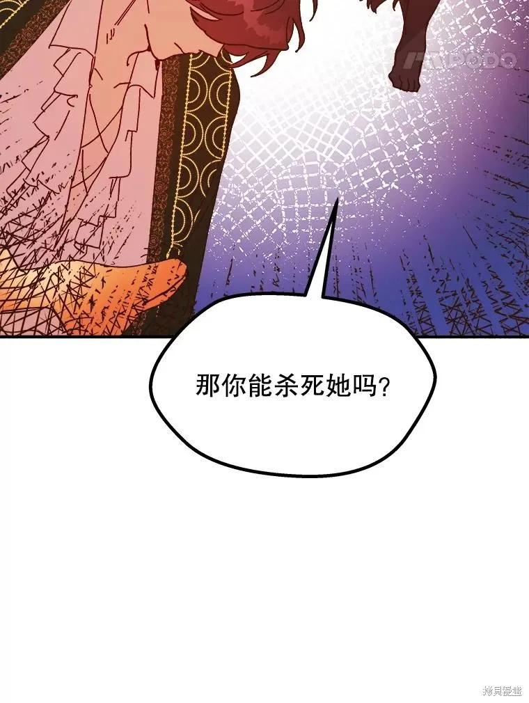 《王女在装疯卖傻》第99话 第115页