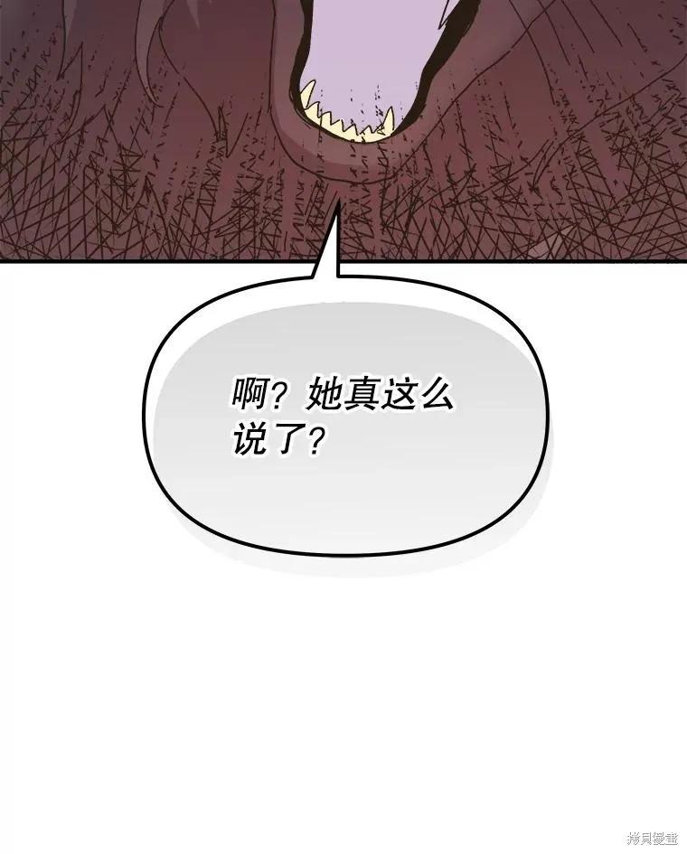 《王女在装疯卖傻》第99话 第95页