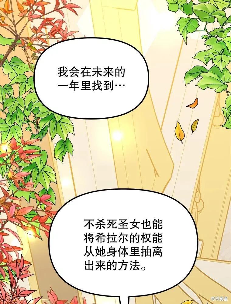 《王女在装疯卖傻》第99话 第67页