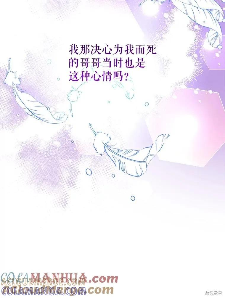 《王女在装疯卖傻》第99话 第21页