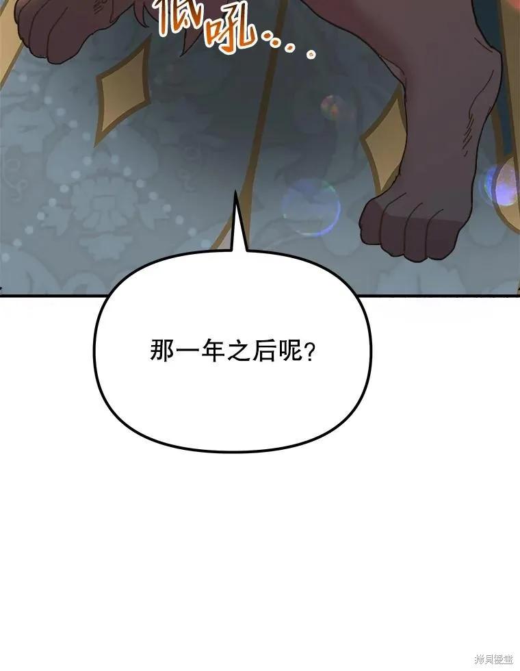 《王女在装疯卖傻》第99话 第63页