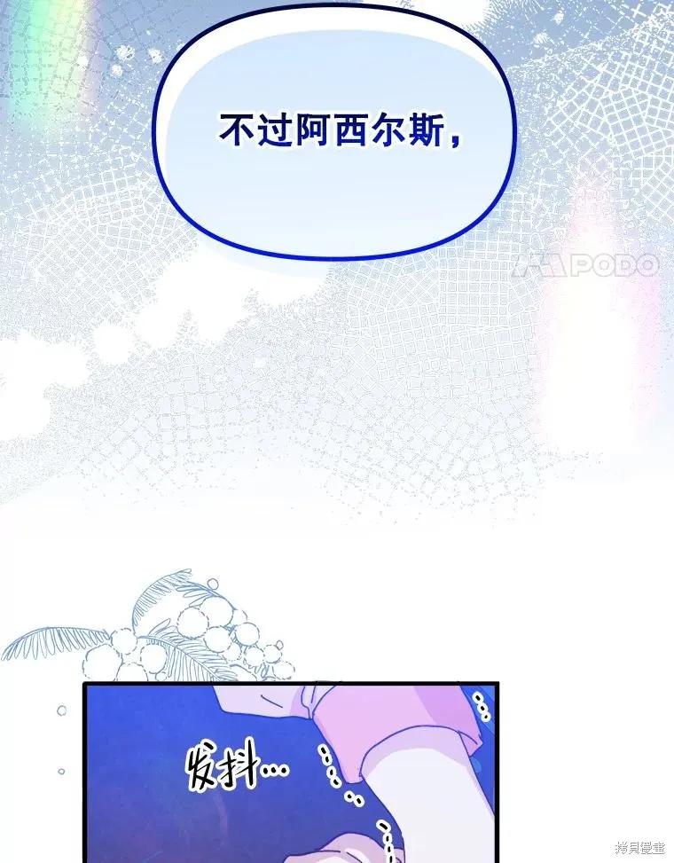 《王女在装疯卖傻》第99话 第4页