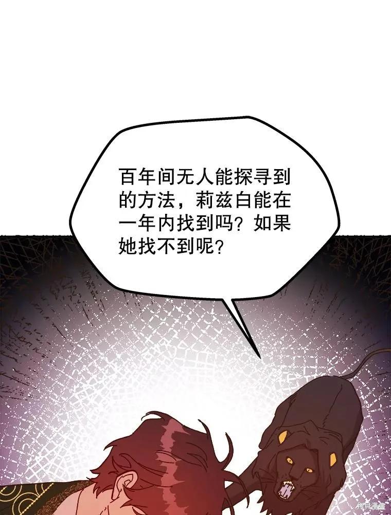 《王女在装疯卖傻》第99话 第114页