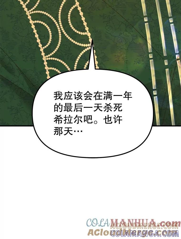《王女在装疯卖傻》第99话 第73页