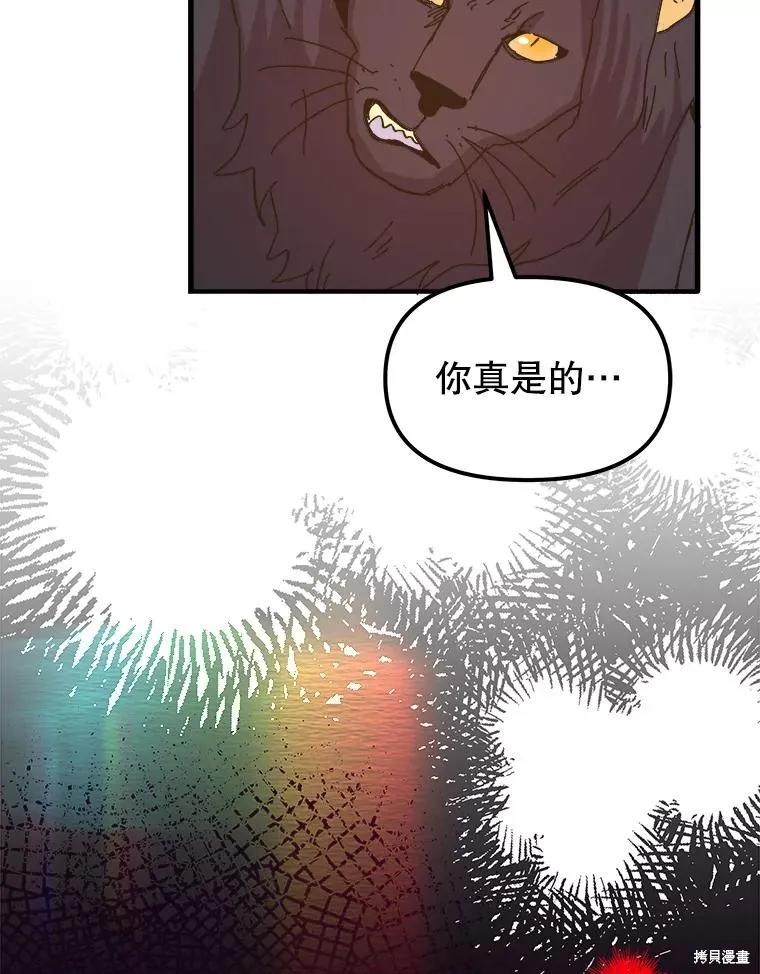 《王女在装疯卖傻》第99话 第120页